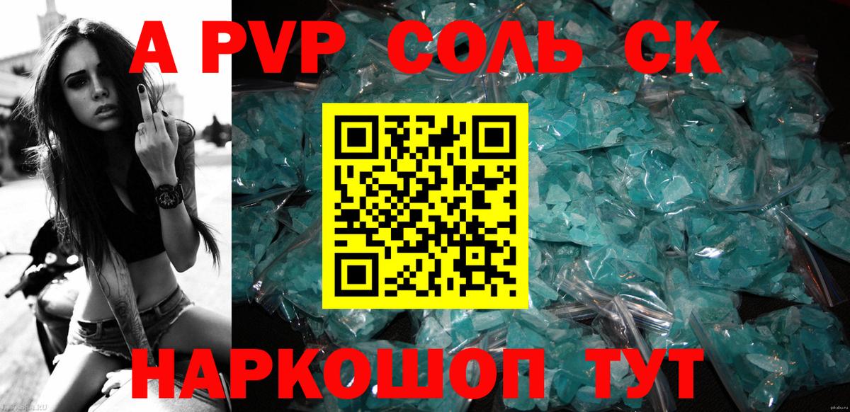 А ПВП  А ПВП VHQ  магазин  наркотиков  Alpha-PVP Crystall  Энгельс  Вход с VPN 