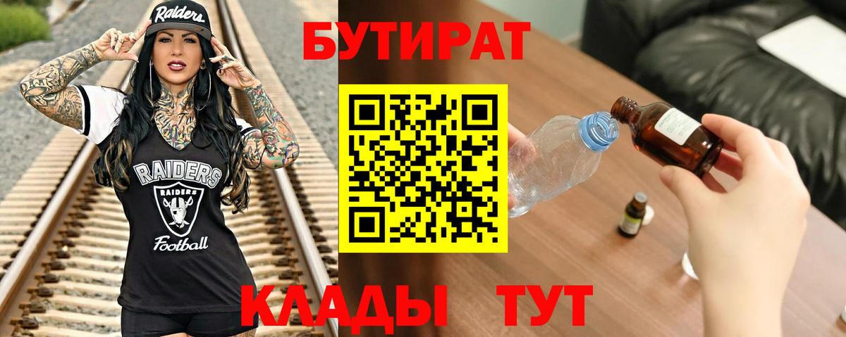 БУТИРАТ 99% Энгельс