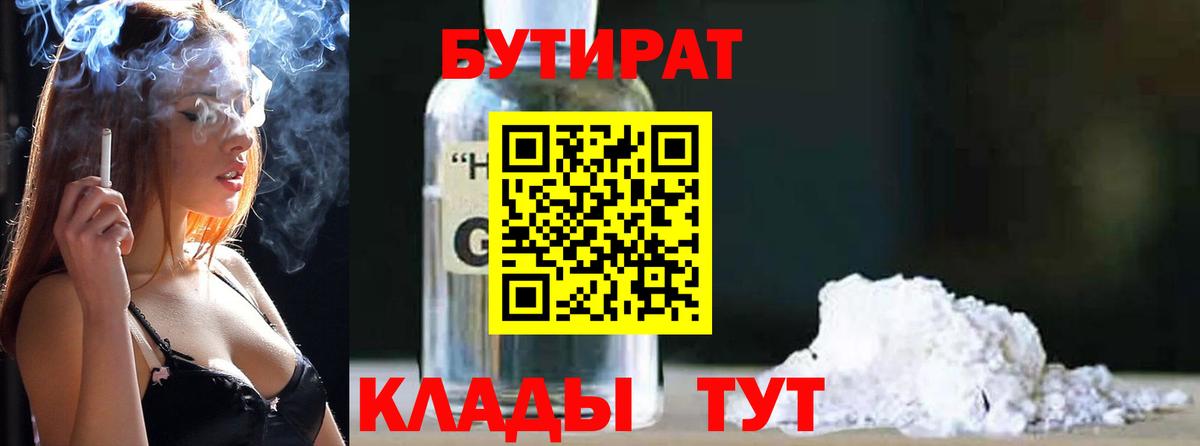 Бутират бутик  Вход с VPN  БУТИРАТ  Энгельс 