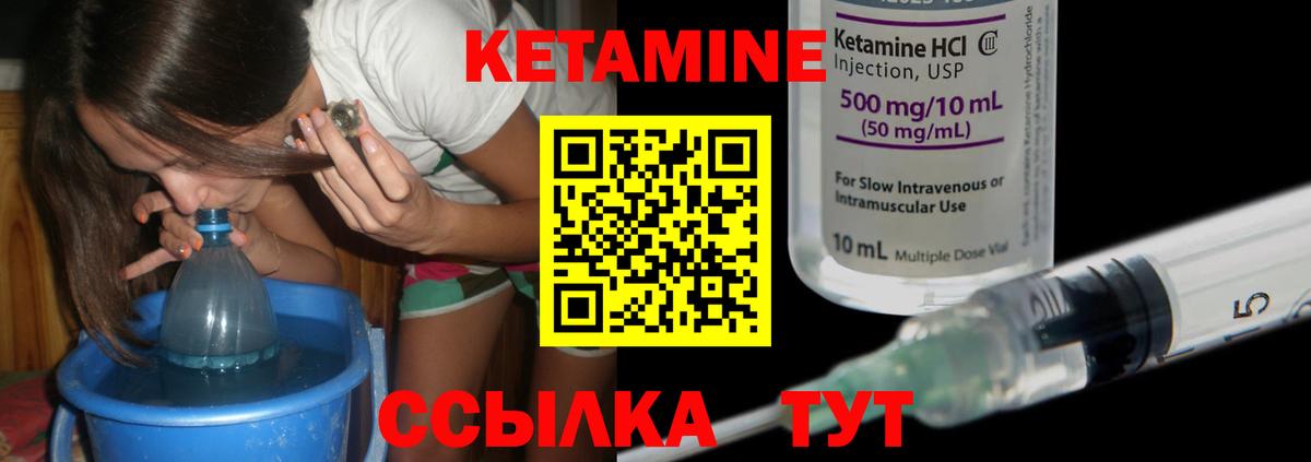 Кетамин VHQ Энгельс