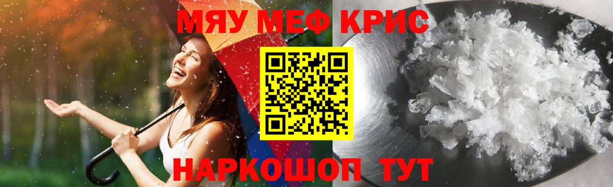 Меф VHQ  МЯУ-МЯУ кристаллы  МЕФ  Энгельс  Вход с VPN 