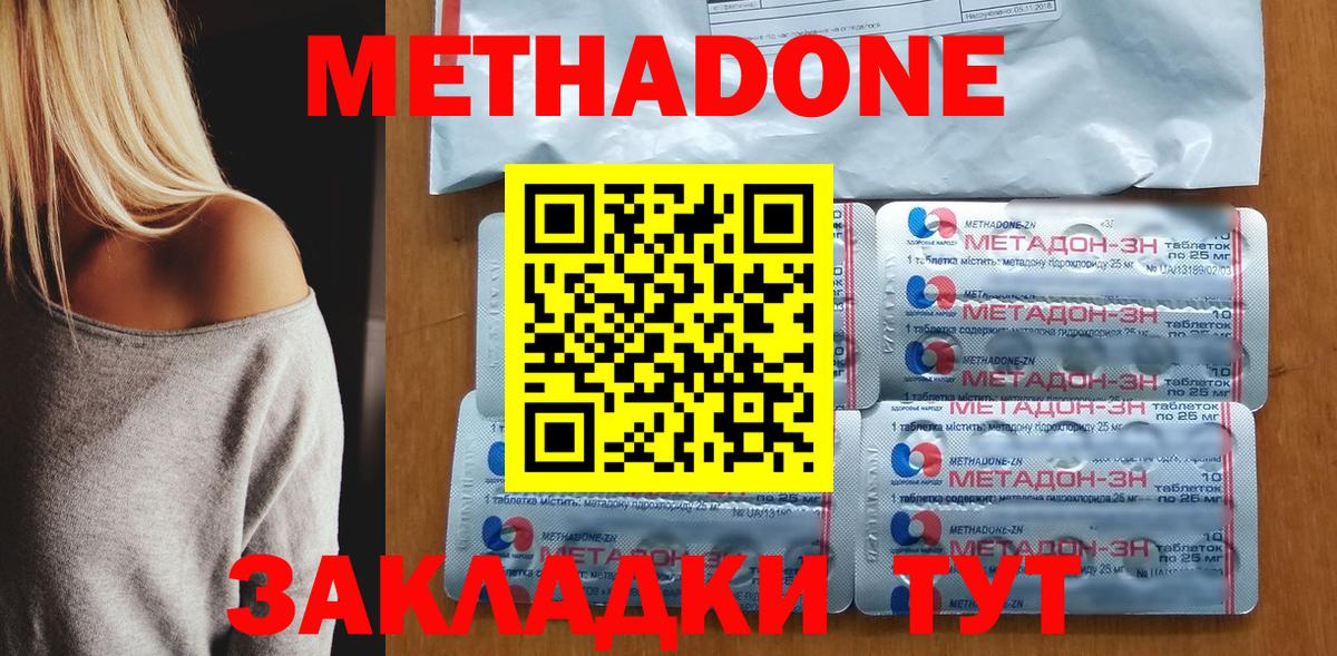 Метадон VHQ  Вход с VPN  МЕТАДОН methadone  Энгельс 